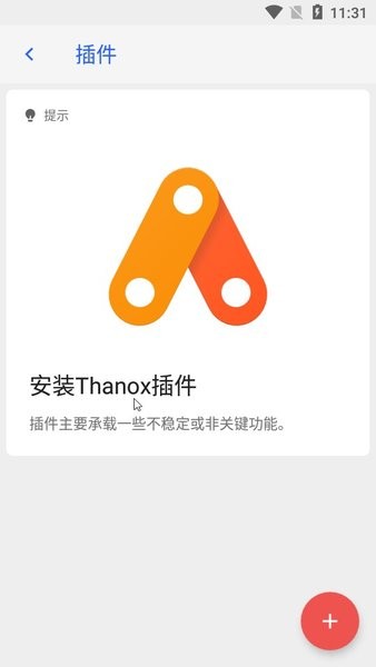 Thanox软件