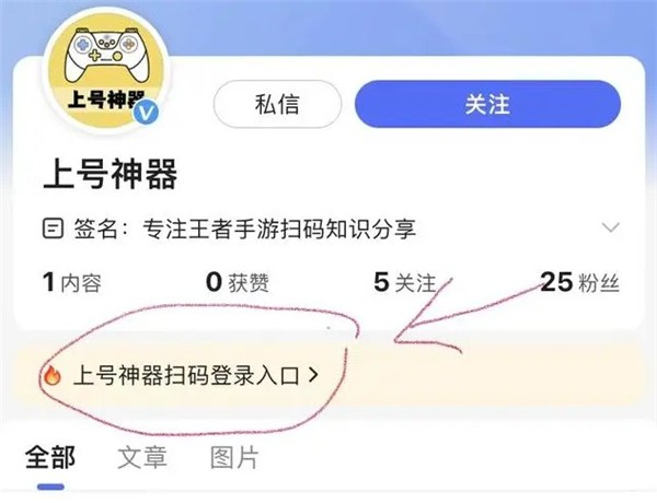 手游上号神器(图6)
