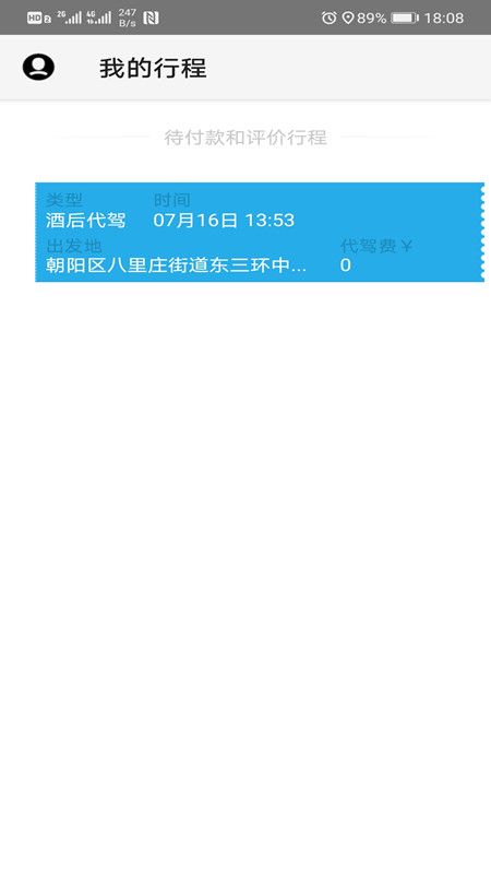 微代驾(图2)