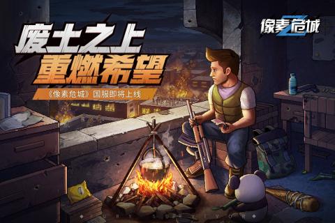 像素危城内置作弊菜单