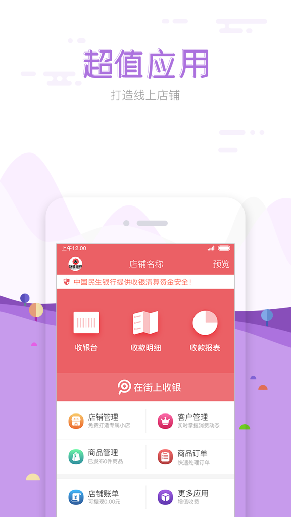 在街上收银 在街上收银(图1)