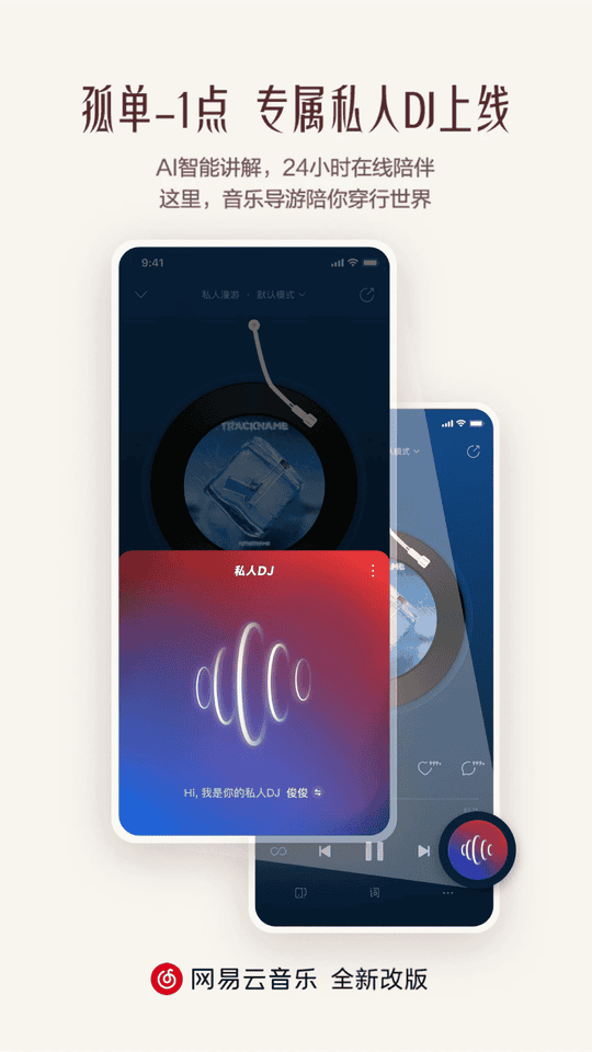 网易云音乐lite版