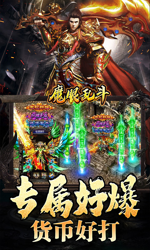 魔眼乱斗(龙行高爆打金)(图2)