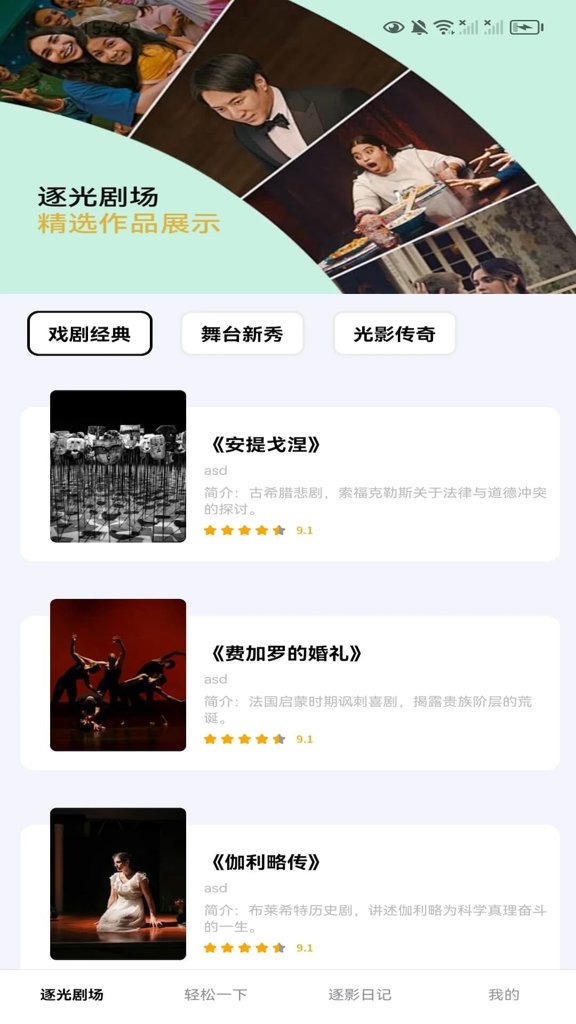 逐光剧场 逐光剧场