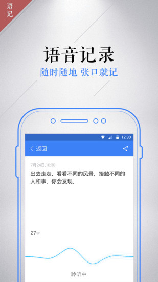 讯飞语记老版本官网版免费