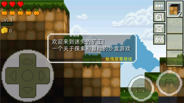 迷失的矿工汉化版(图2) 迷失的矿工汉化版(图2)