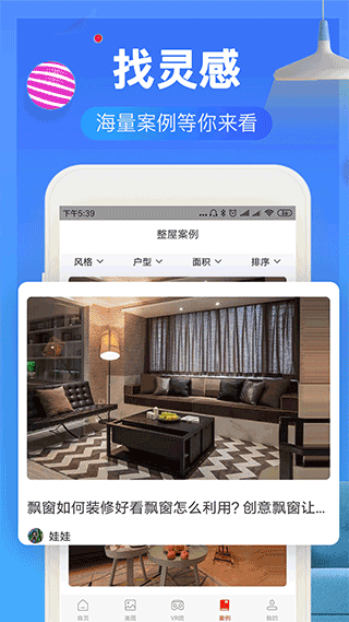 齐家装修v4.4.7