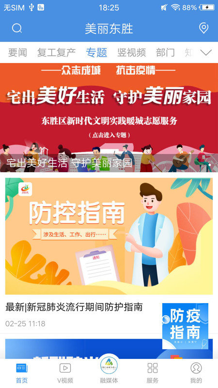 美丽东胜手机客户端 美丽东胜手机客户端(图1)