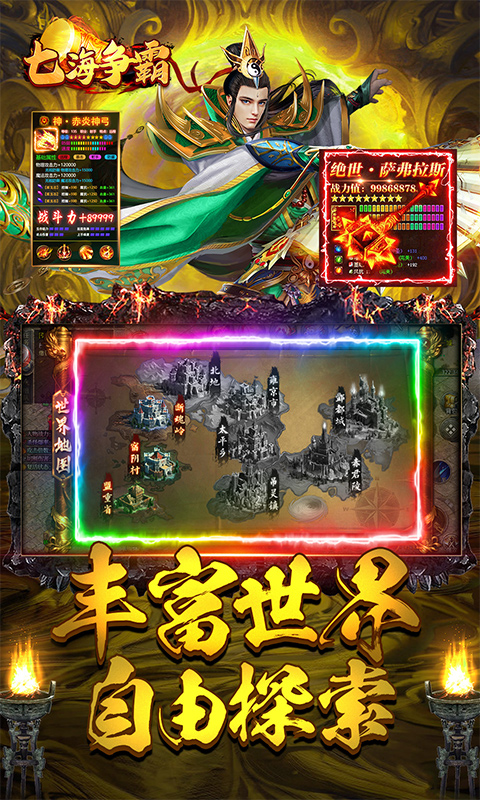 七海争霸(复古传奇福利版)(图3) 七海争霸(复古传奇福利版)(图3)