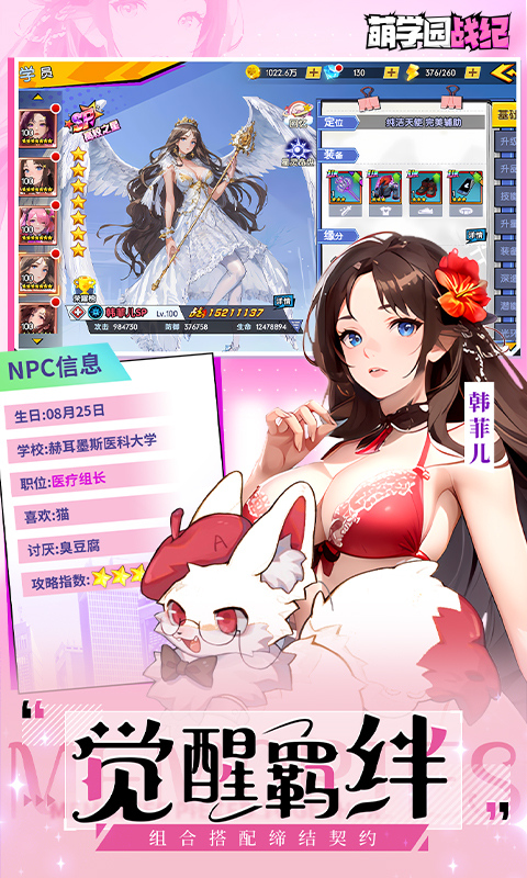 萌学园战纪(0.1折)(图4)