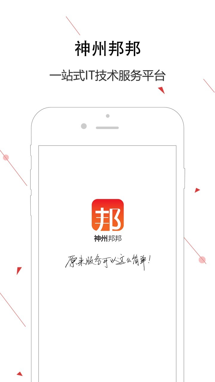 神州邦邦服务(图1) 神州邦邦服务(图1)