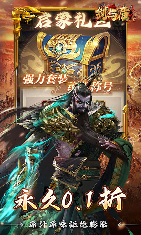 剑与盾(0.1折放置战三国)(图3) 剑与盾(0.1折放置战三国)(图3)