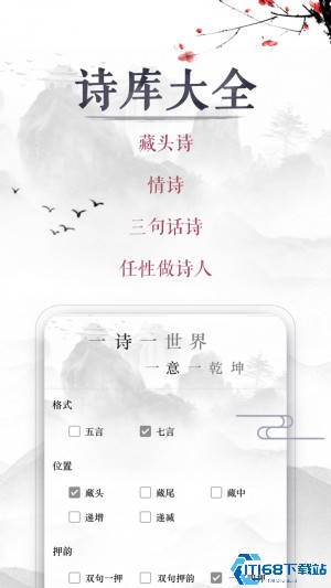 藏头诗