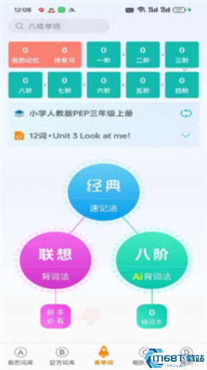 八戒单词