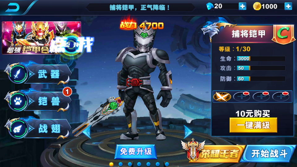 铠甲勇士格斗无双内购版