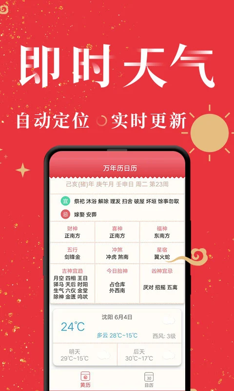 节气万年历 节气万年历(图1)