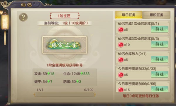 仙侣系统攻略配图7