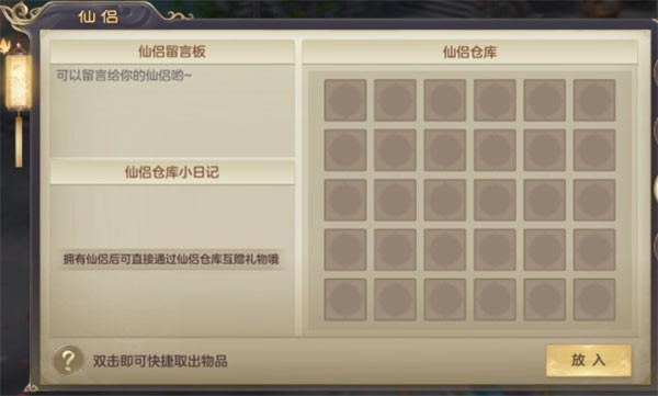 仙侣系统攻略配图6
