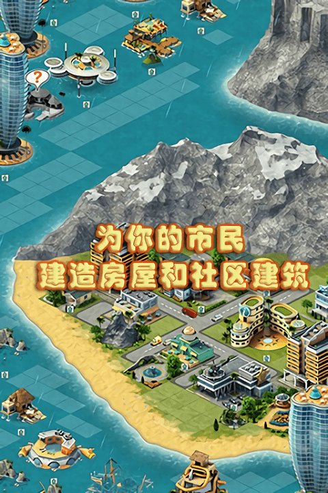 城市岛屿3模拟城市官方版