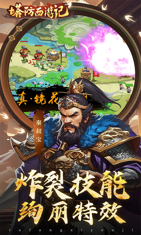 塔防西游记(0.1折每日免费送代金)(图3)
