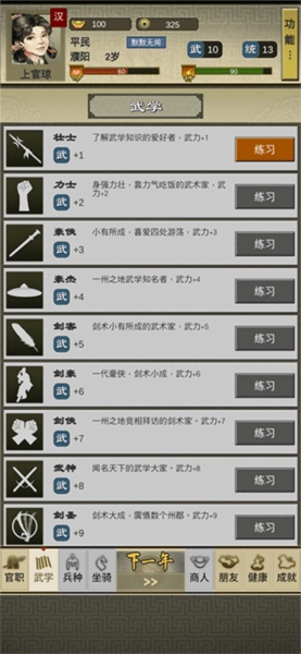 三国人生2正版(图6) 三国人生2正版(图6)