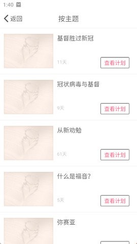 微读圣经正版免费 微读圣经正版免费(图1)