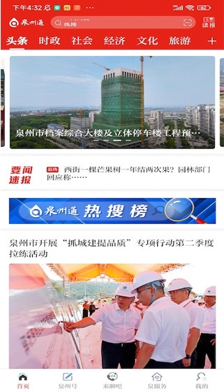 泉州通客户端(图3)