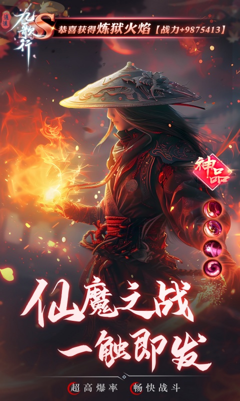 逍遥九歌行(天命称号免费送)(图3)