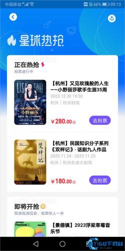 票星球(图2) 票星球(图2)