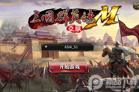 三国群英传M亚服官方版(图1)