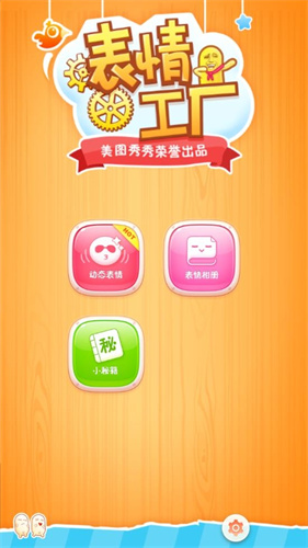 表情工厂官方版(图2) 表情工厂官方版(图2)