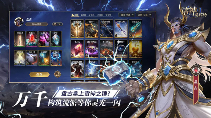 诸神竞技场官方版