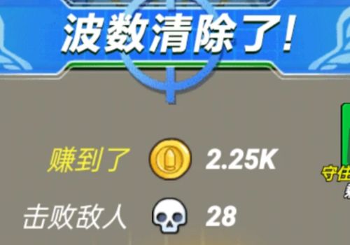 最强家园卫士(图2) 最强家园卫士(图2)