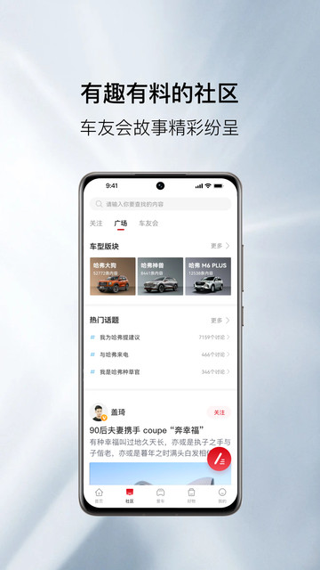哈弗智家汽车页面最新安卓版(图1)