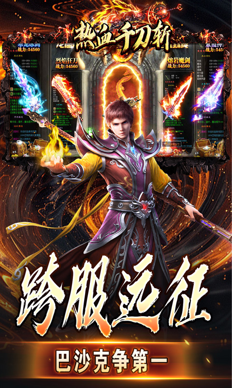 热血千刀斩(神纹刀刀爆亿充)(图4) 热血千刀斩(神纹刀刀爆亿充)(图4)