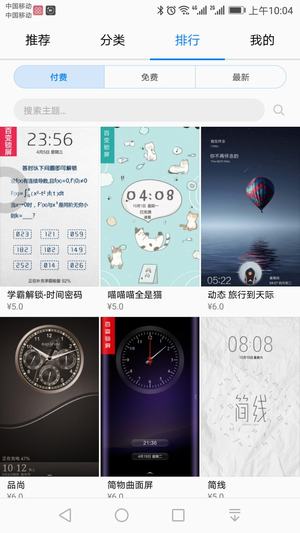 EMUI主题2024版