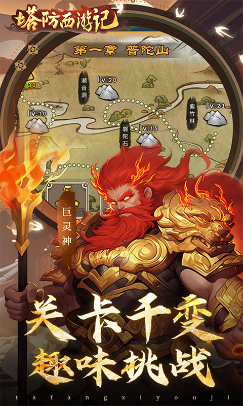 塔防西游记(0.1折每日免费送代金)(图4)