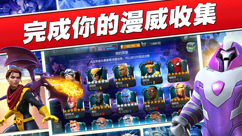 漫威:超级争霸战
