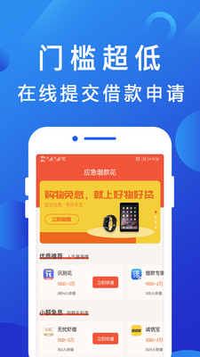 应急借款花