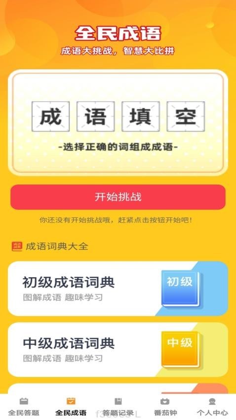 全民趣答APP
