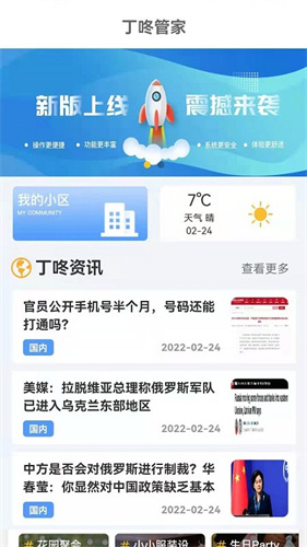 丁咚管家物业版(图1) 丁咚管家物业版(图1)