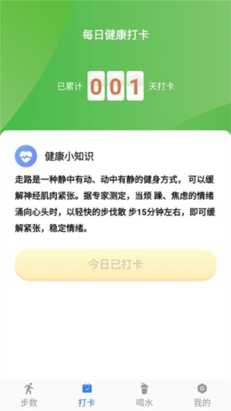开心暴走运动app