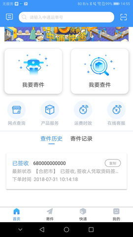 中通优运司机版(图2) 中通优运司机版(图2)