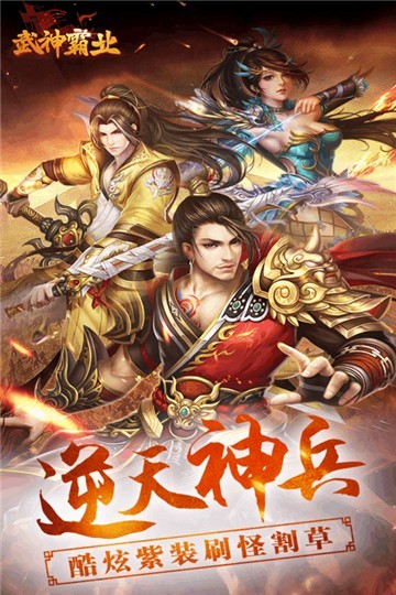 武神霸业单机版