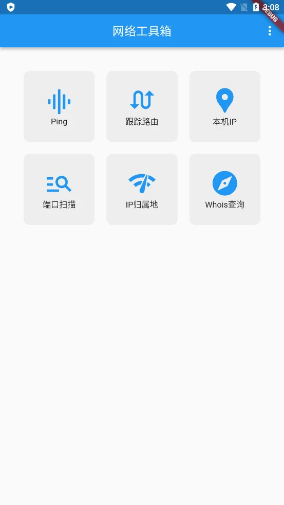 网络工具箱 网络工具箱(图1)