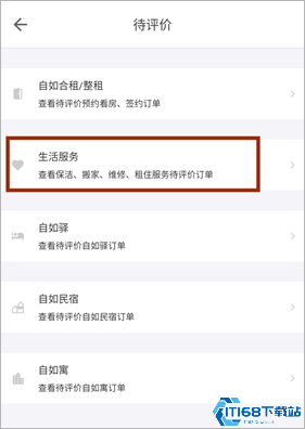 自如租房(图2) 自如租房(图2)