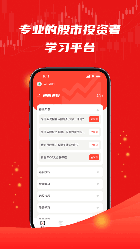 股票入门 股票入门(图1)