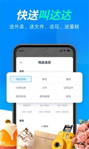 达达快送v1.0(图1) 达达快送v1.0(图1)