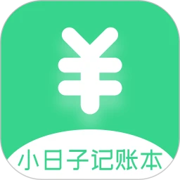 小日子记账本