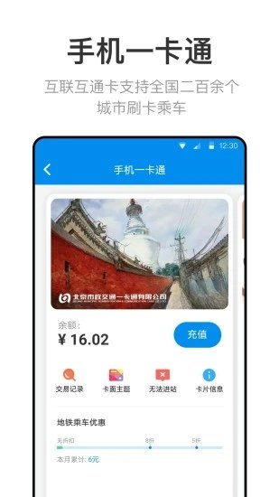 北京一卡通app最新版本(图1) 北京一卡通app最新版本(图1)